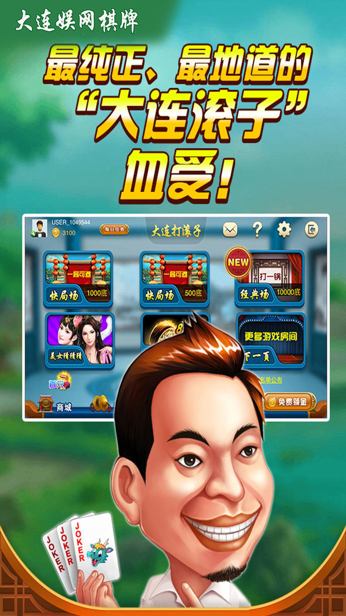 大连娱网棋牌2025官方版截图