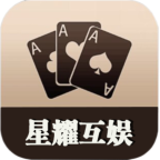 星耀棋牌Android官方版