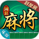 华夏河北麻将