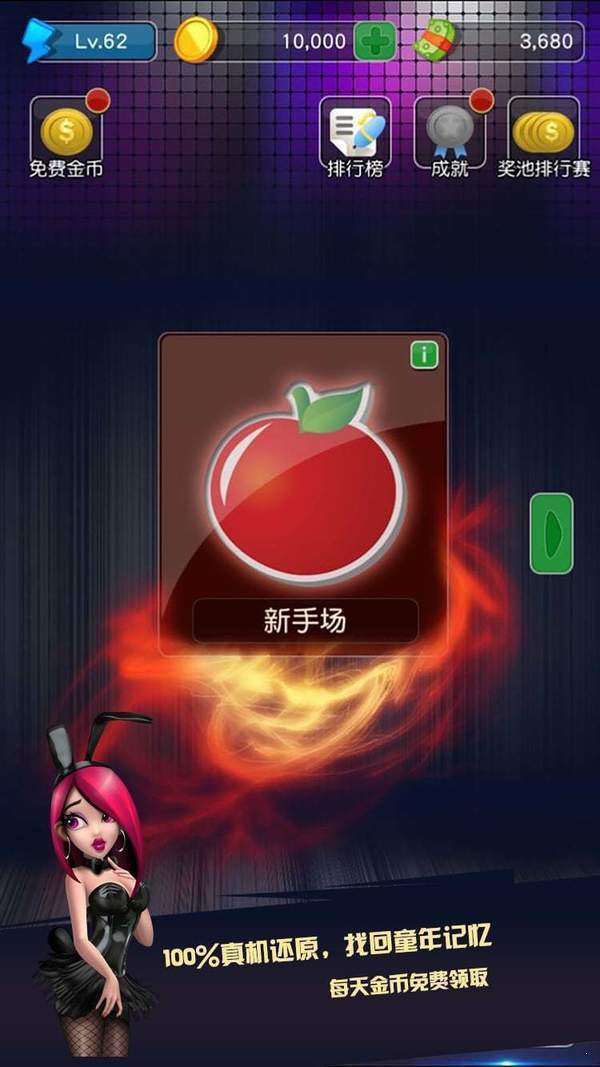 水果机棋牌截图