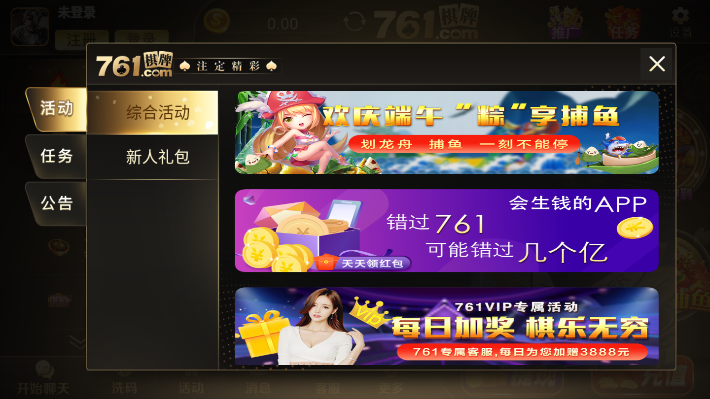 开元761棋牌截图