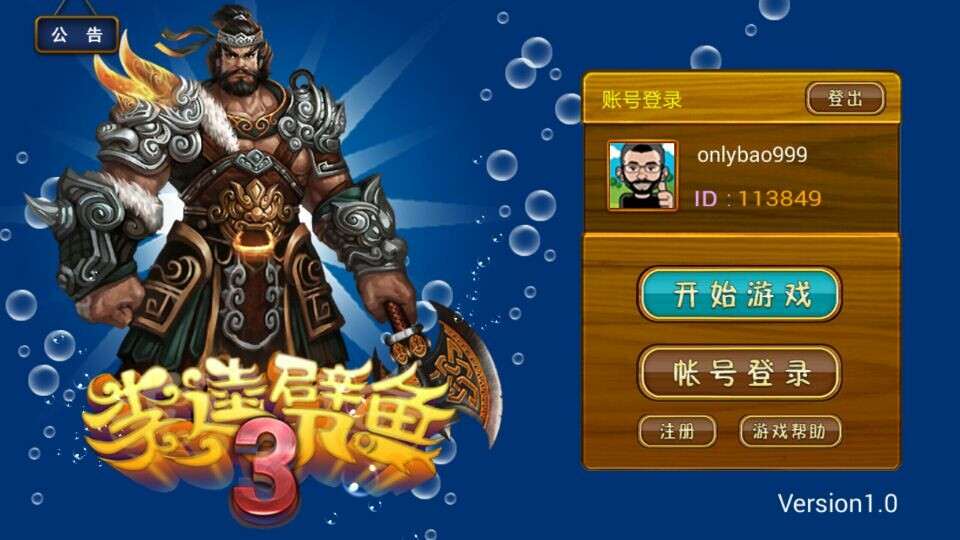 李逵劈鱼2025官方版截图