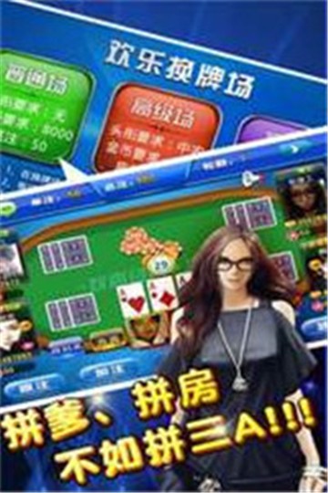 星级棋牌截图