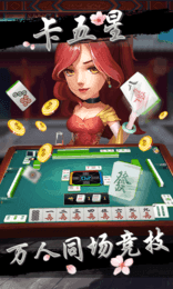 天天卡五星棋牌截图