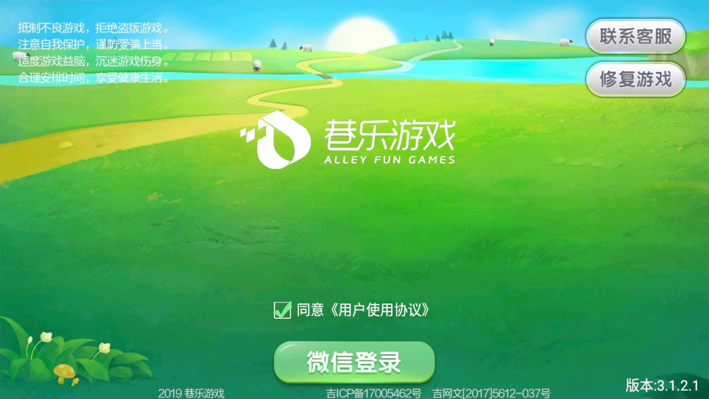 巷乐游戏截图