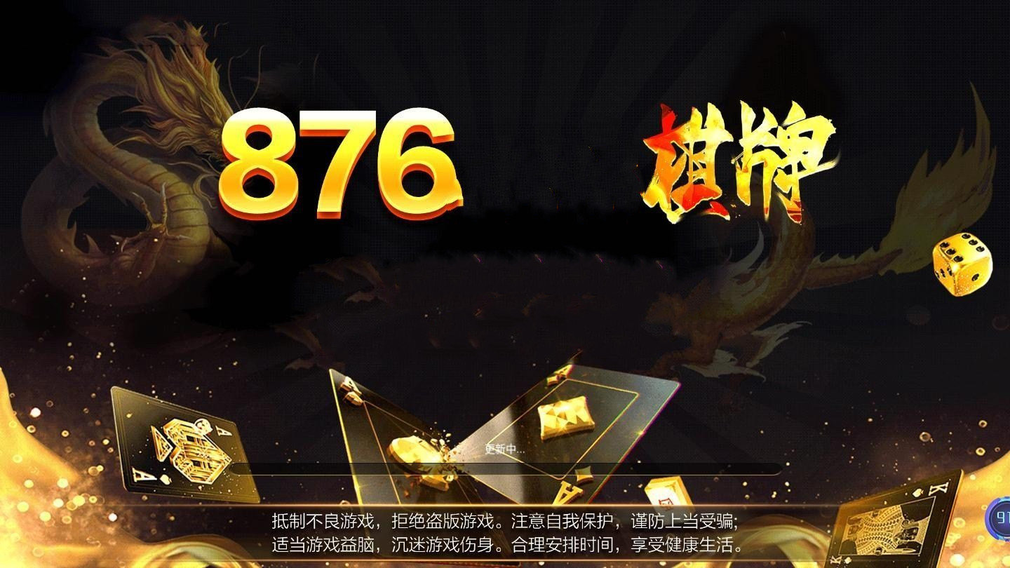 876棋牌2025官方版_Android_1.2截图