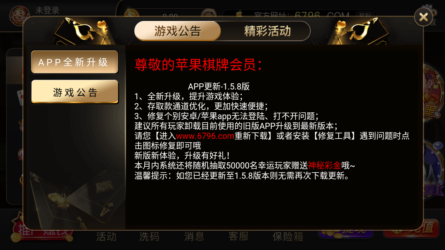苹果棋牌Android官方版截图