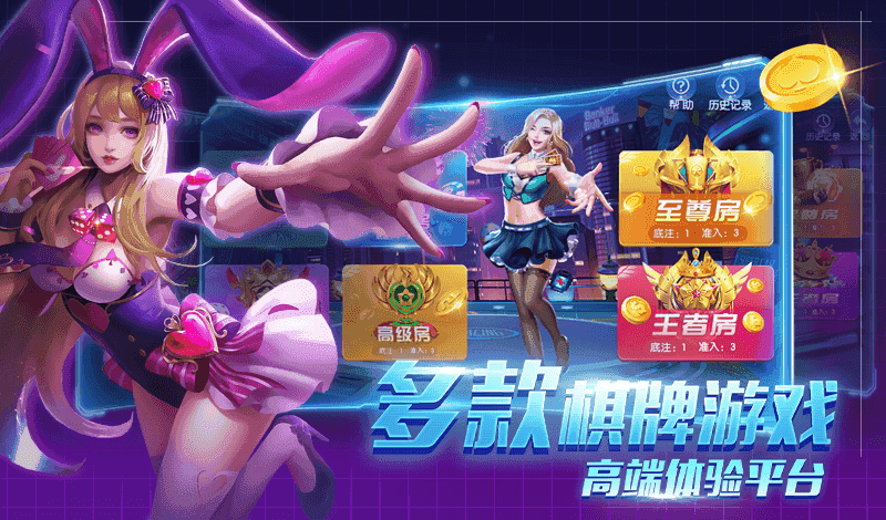 万顺棋牌Android官方版截图