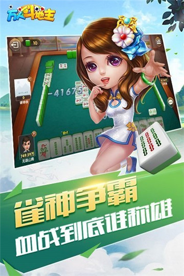 柳园棋牌截图
