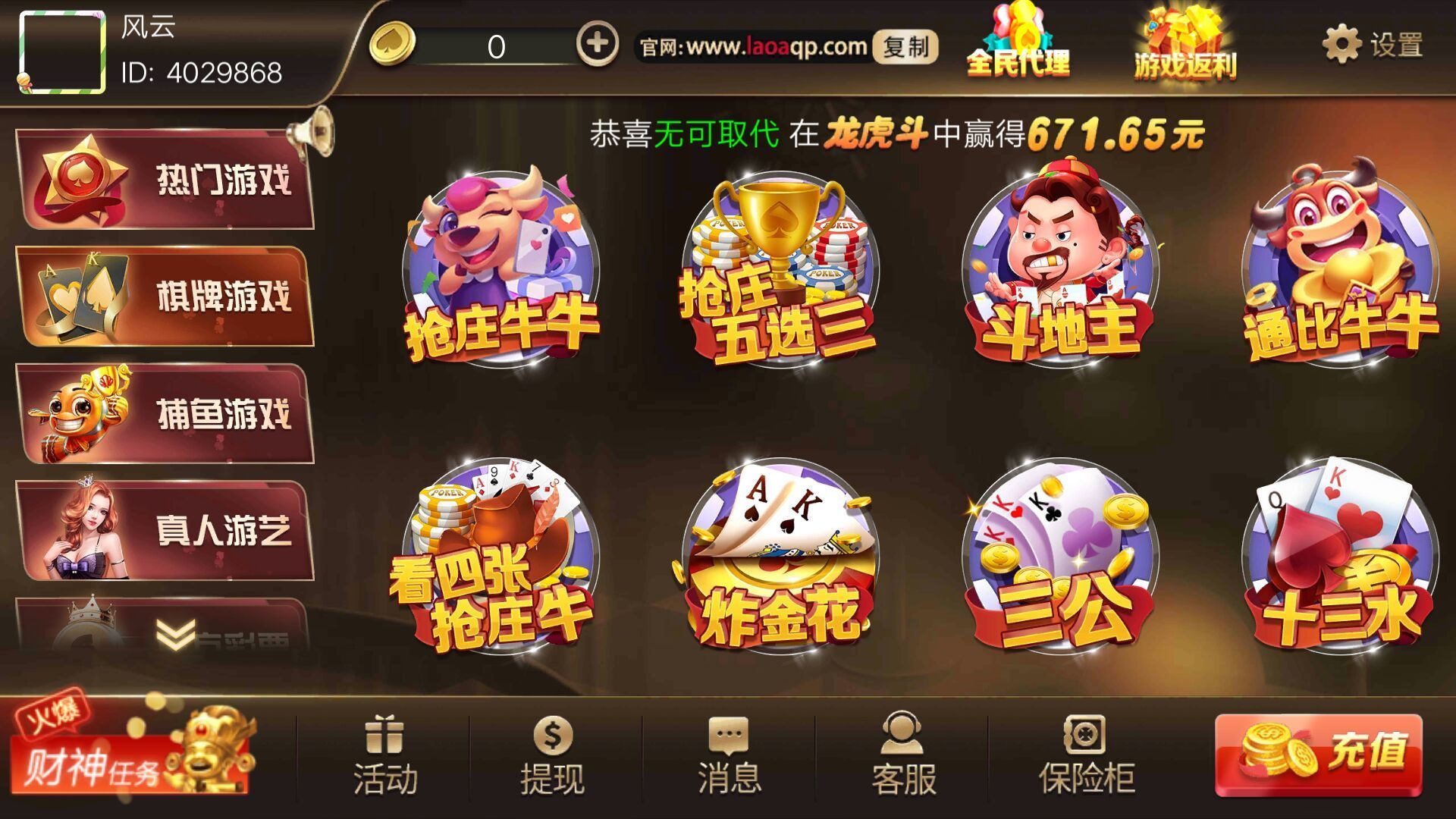 老A棋牌截图