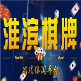 淮滨棋牌