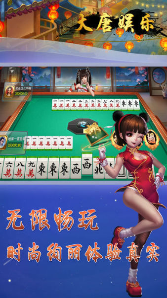 大唐娱乐棋牌Android官方版截图