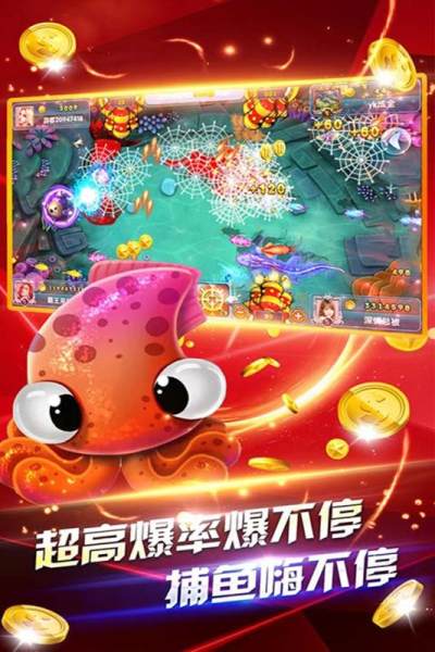 街机全民捕鱼Android官方版截图