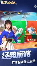 温州麻将截图