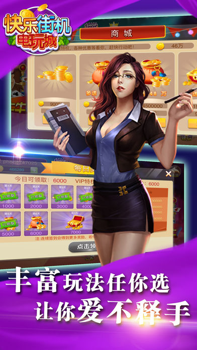 开心世界电玩截图