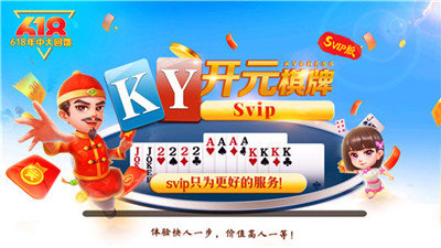 vip棋牌Android官方版截图