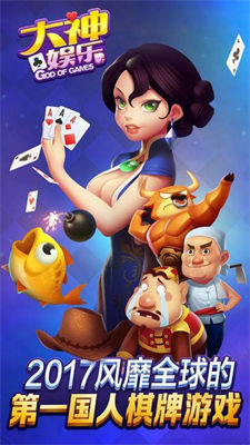大神棋牌截图