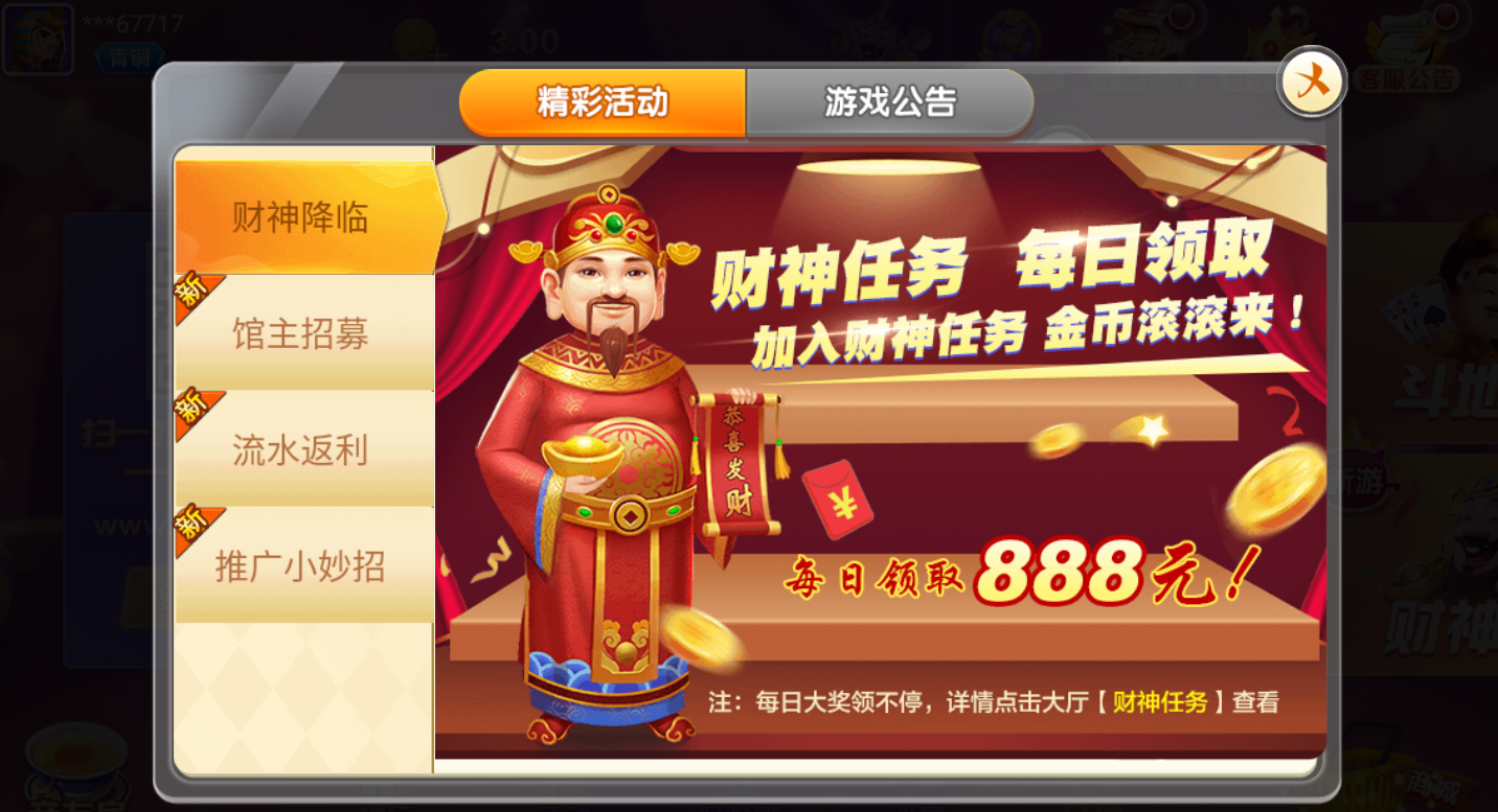 朋客棋牌截图