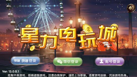 星力牛魔王捕鱼Android官方版截图