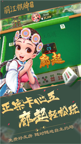 佳木斯52麻将截图
