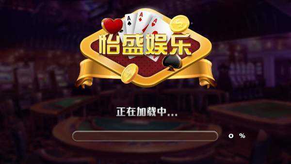 怡盛娱乐2025官方版_Android_1.2截图