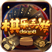 棋乐棋牌Android官方版