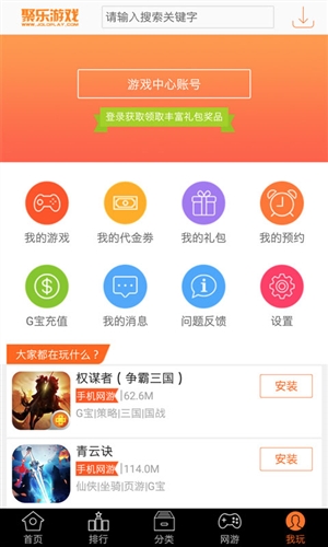 聚乐游戏截图