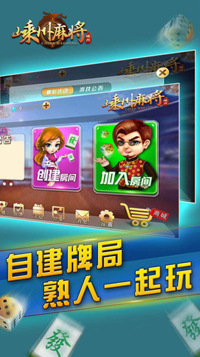 越乡嵊州麻将截图