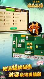 中至南昌麻将截图