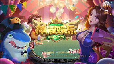 神殿娱乐棋牌截图