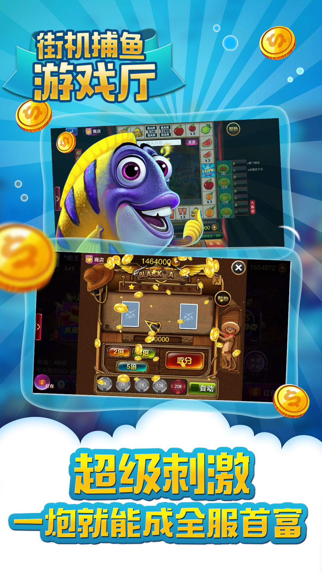 捕鱼星力Android官方版截图