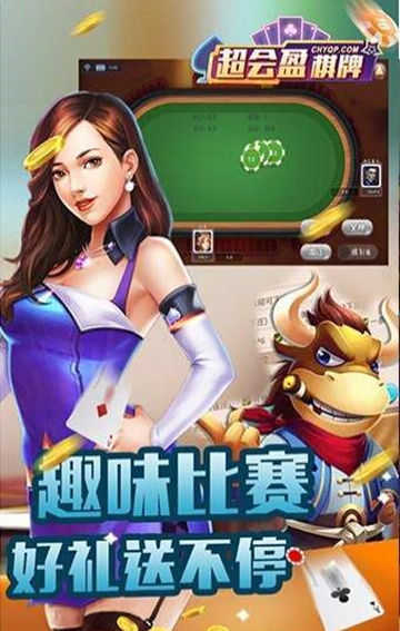 超会赢棋牌2025官方版_Android_1.2截图