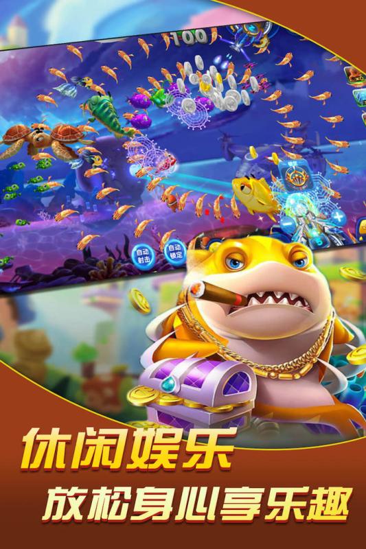 炮王捕鱼截图