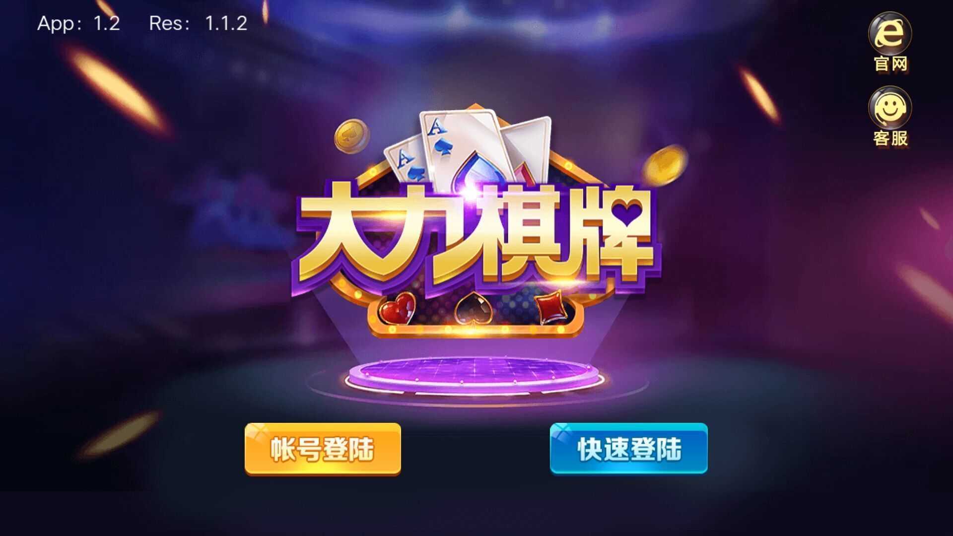 大力棋牌Android官方版截图