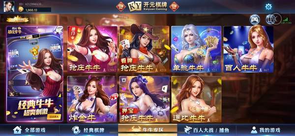 870开元Android官方版截图