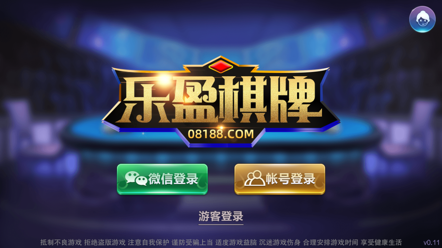乐盈棋牌2025官方版截图