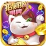 招财福猫棋牌