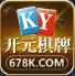 开元696棋牌2025官方版