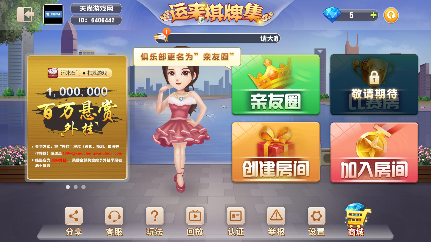 运来棋牌2025官方版_Android_1.2截图