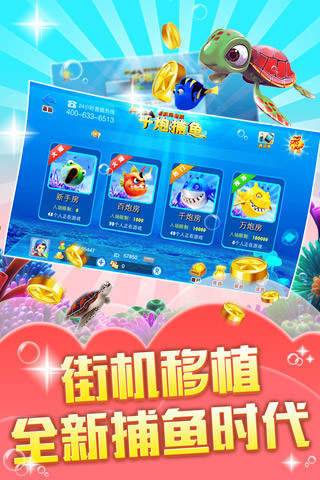 火麒麟捕鱼Android官方版截图