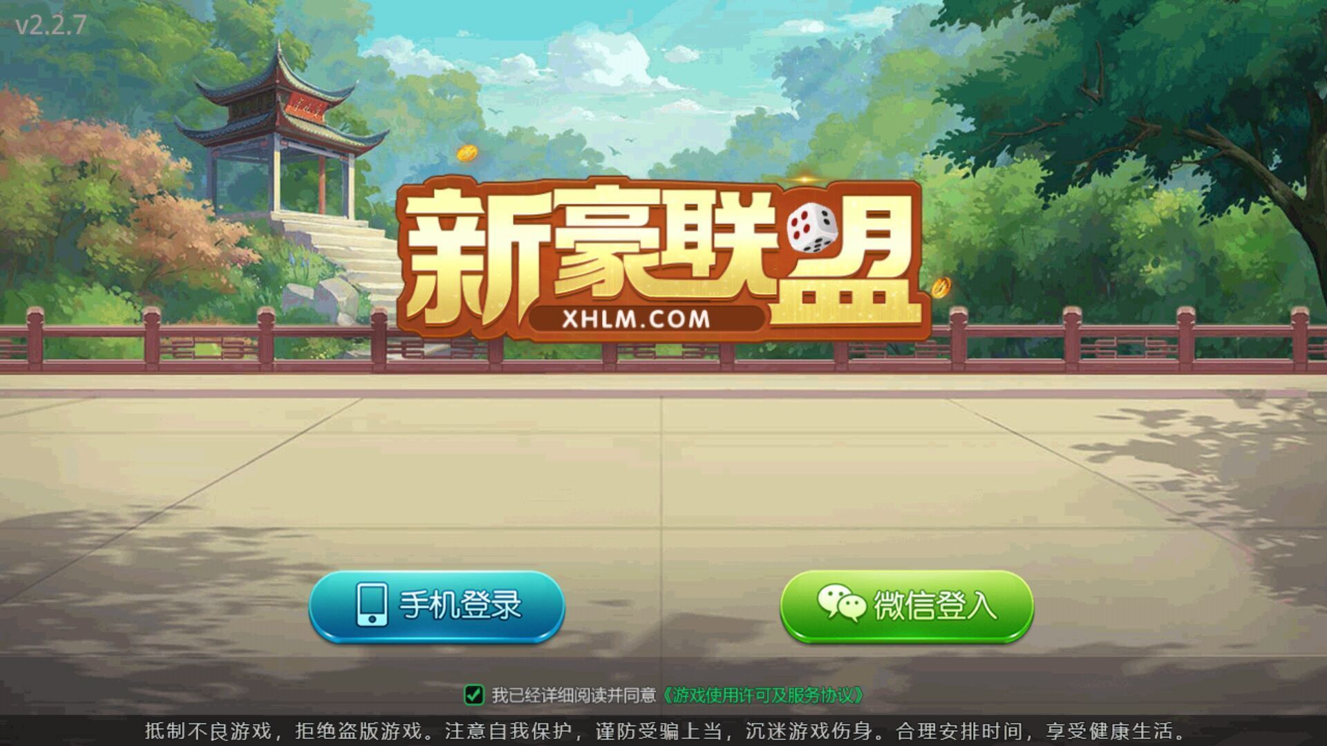 新豪联盟俱乐部截图