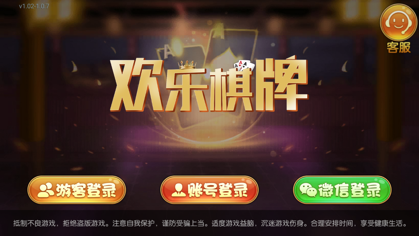 欢乐棋牌2025官方版_Android_1.2截图