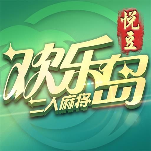 欢乐岛二人麻将2025官方版