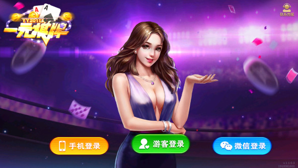 一元棋牌2025官方版_Android_1.2截图