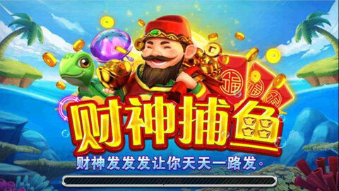 老版财神捕鱼2025官方版_Android_1.2截图