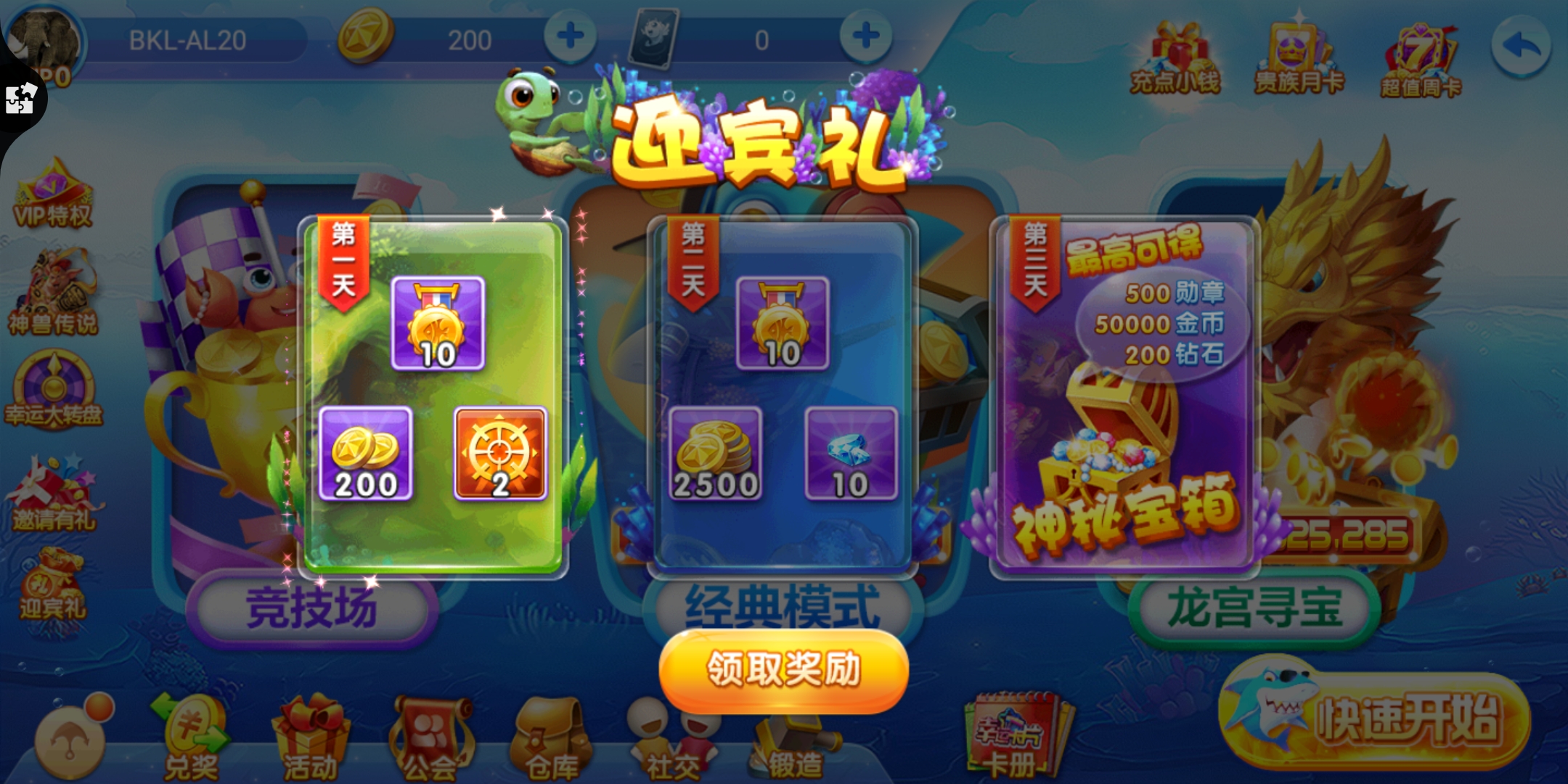 大王捕鱼截图