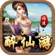 醉仙游麻将