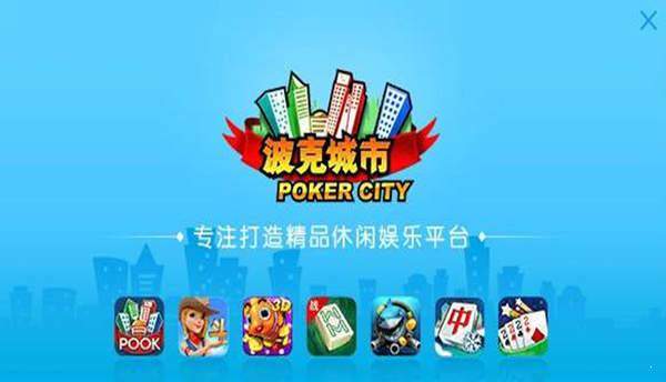 波克城市游戏截图