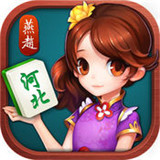 燕赵河北麻将