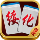 绥化麻将